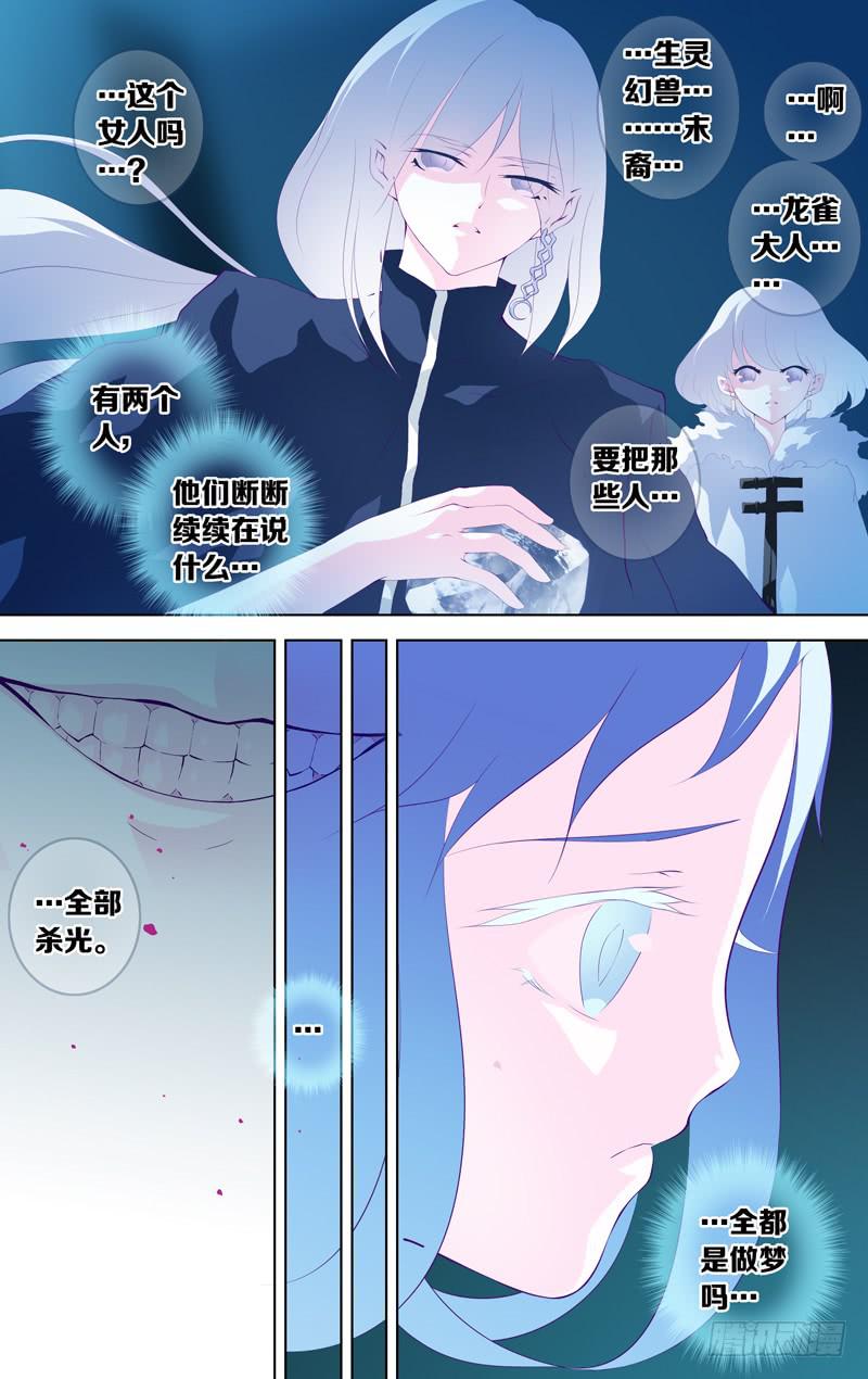 《因源破坏神》第四十四话“月影下的邂逅” 第5页