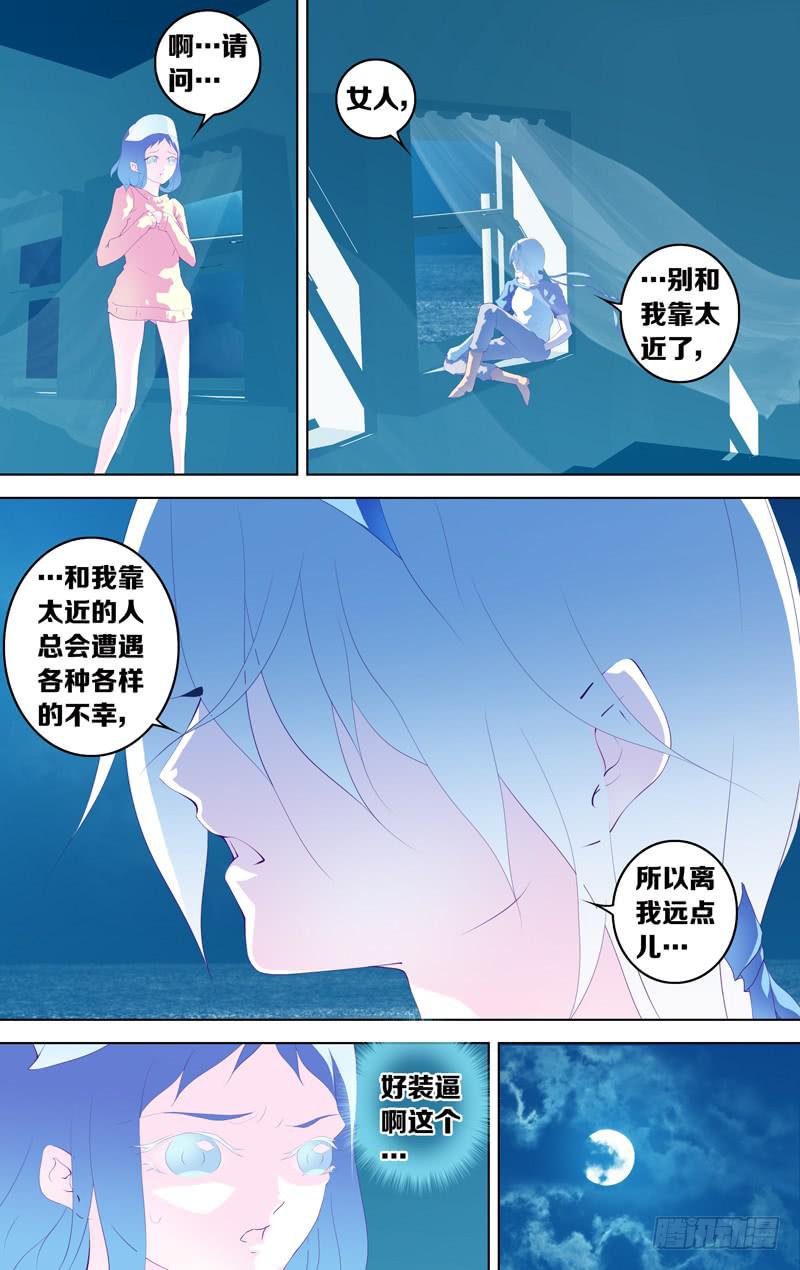 《因源破坏神》第四十四话“月影下的邂逅” 第8页