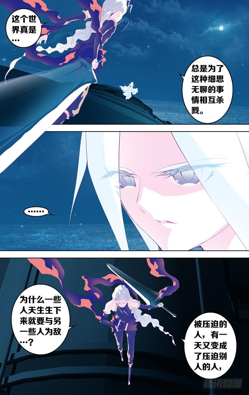 《因源破坏神》第四十六话“不存在的世界” 第10页