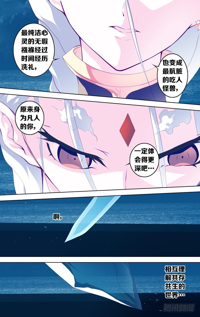 《因源破坏神》第四十六话“不存在的世界” 第11页