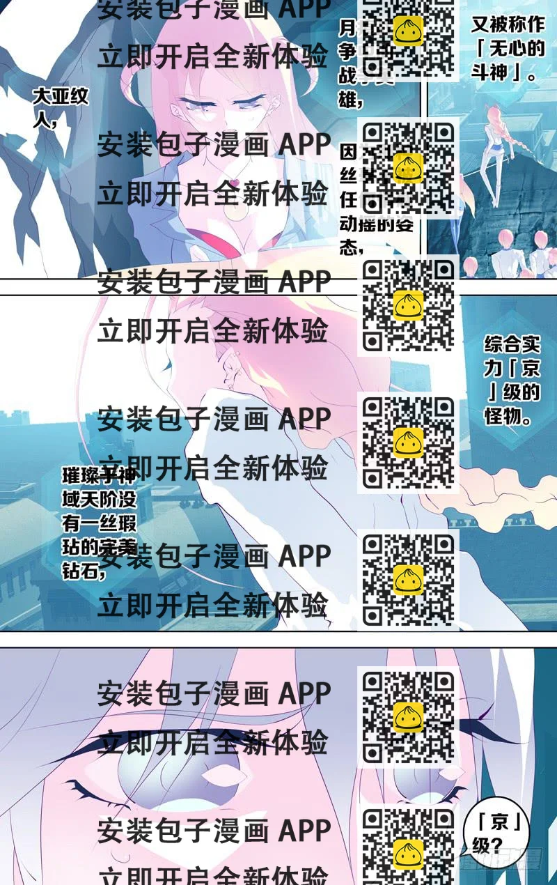 《因源破坏神》第四十六话“不存在的世界” 第2页