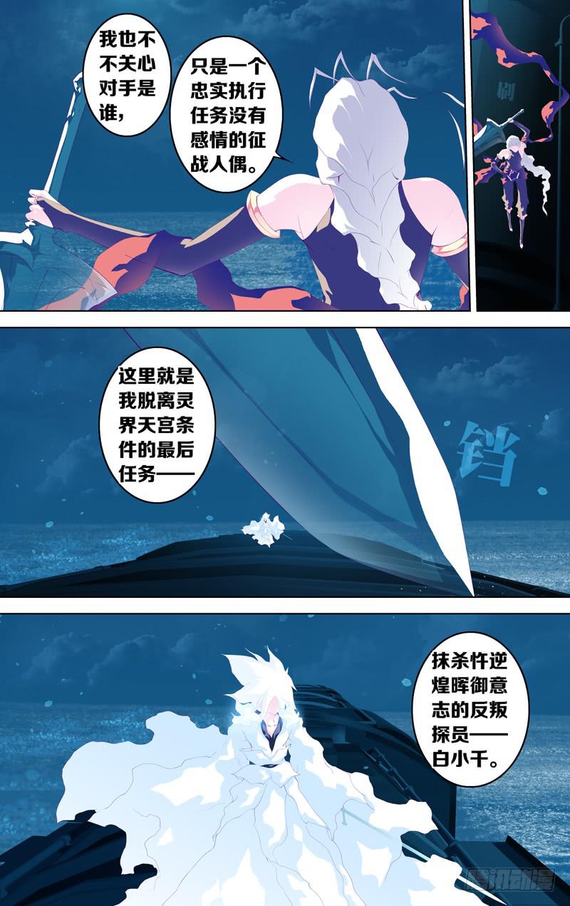 《因源破坏神》第四十六话“不存在的世界” 第9页
