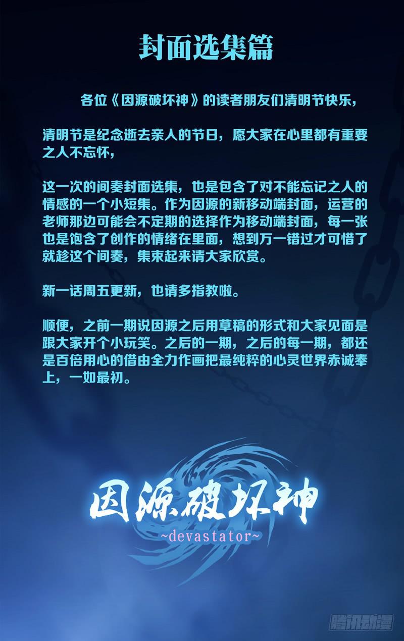 《因源破坏神》封面选集篇 第1页
