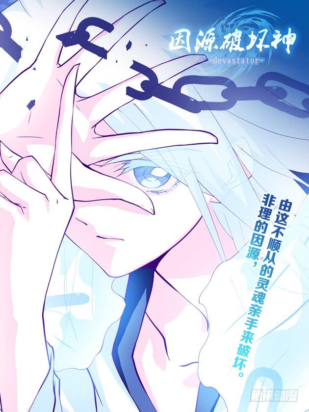 《因源破坏神》封面选集篇 第2页