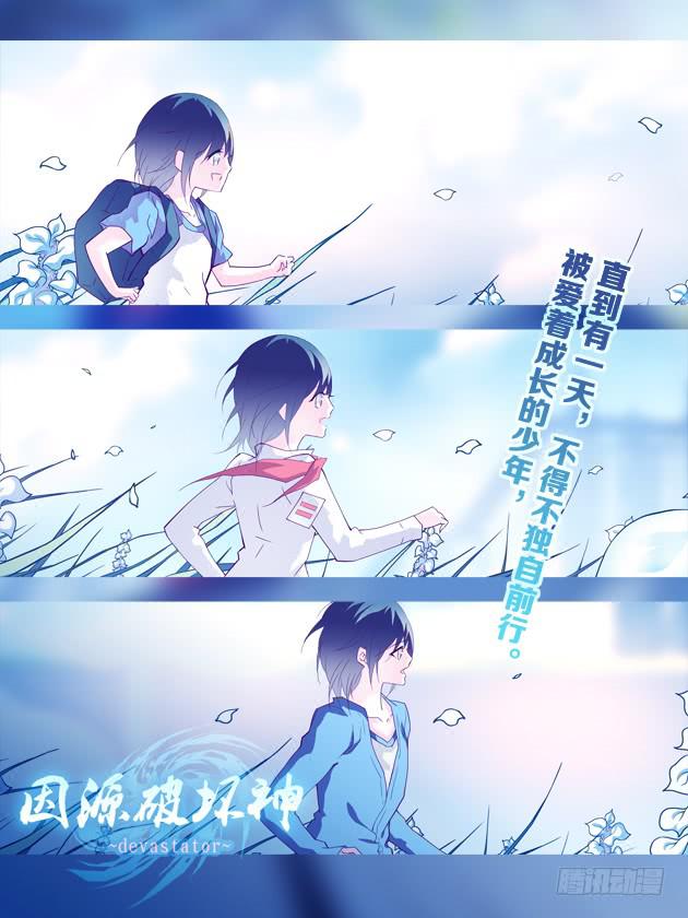 《因源破坏神》封面选集篇 第6页