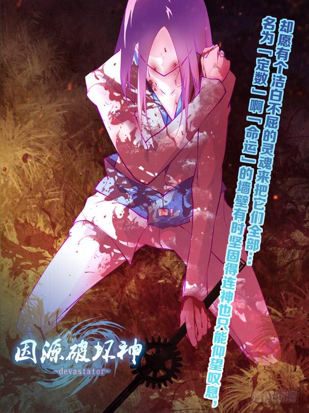 《因源破坏神》封面选集篇 第7页