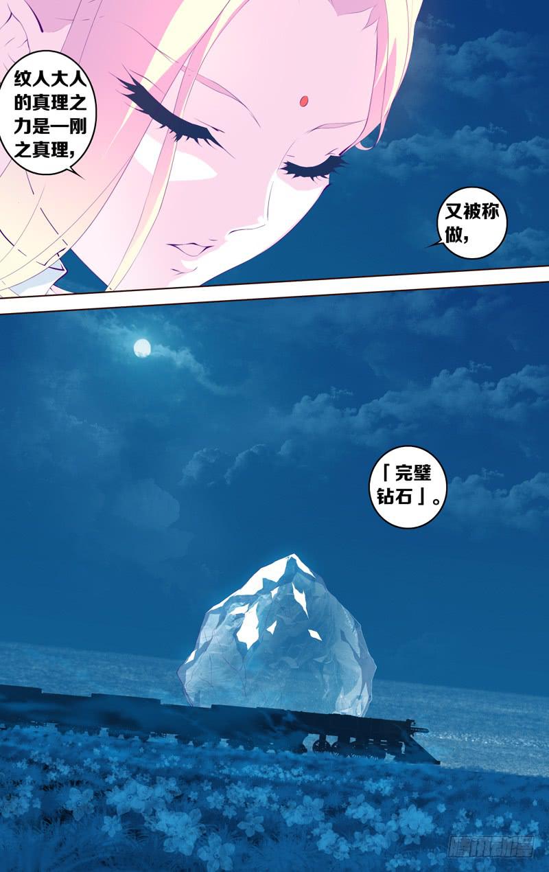 《因源破坏神》第四十七话“完璧钻石” 第13页