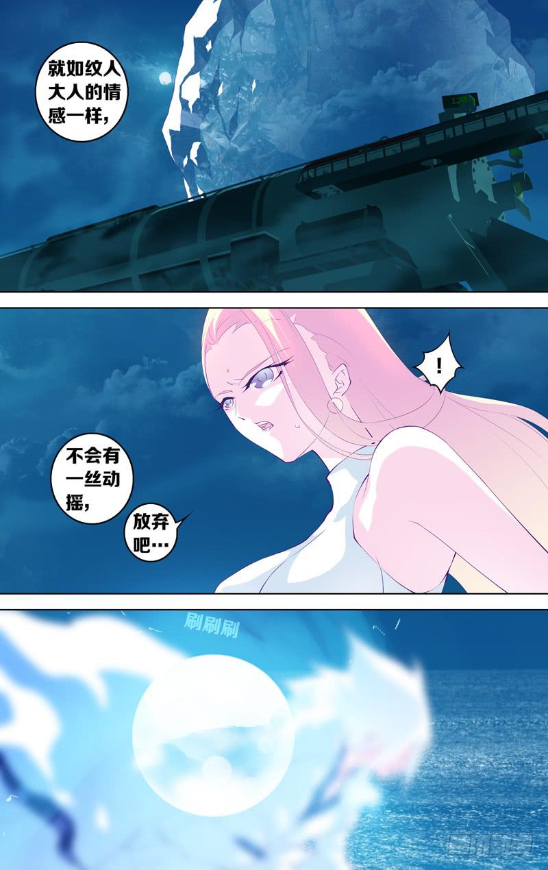 《因源破坏神》第四十七话“完璧钻石” 第14页