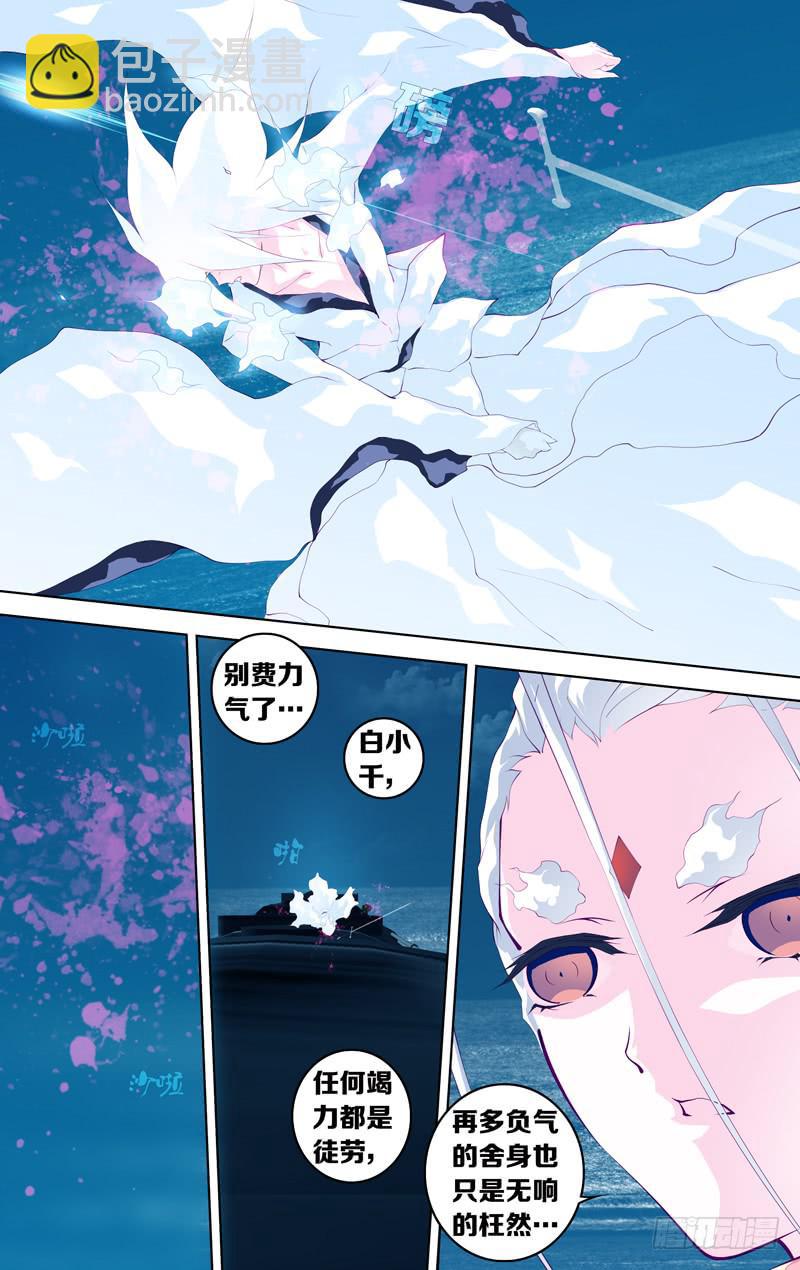 《因源破坏神》第四十七话“完璧钻石” 第17页