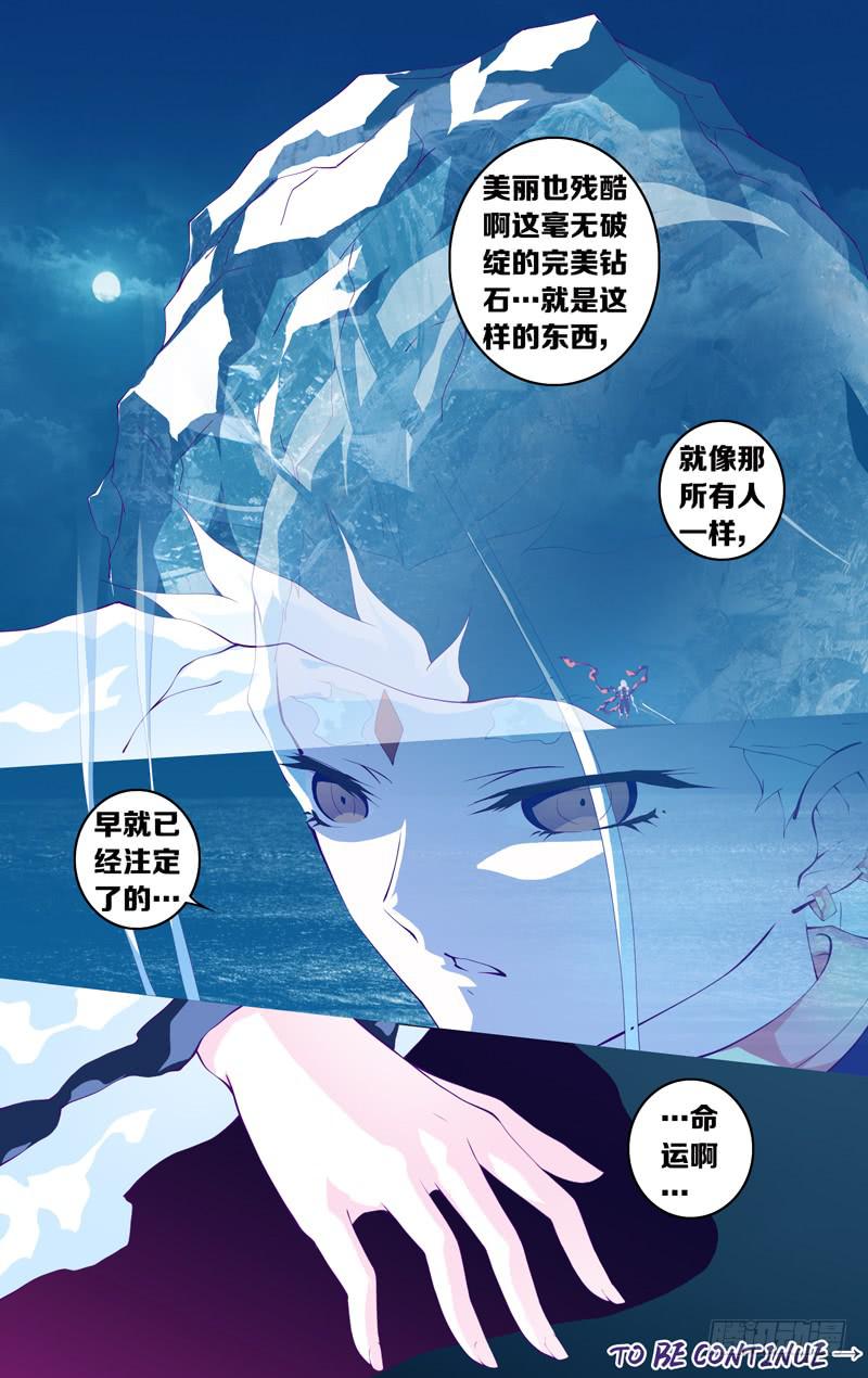 《因源破坏神》第四十七话“完璧钻石” 第18页