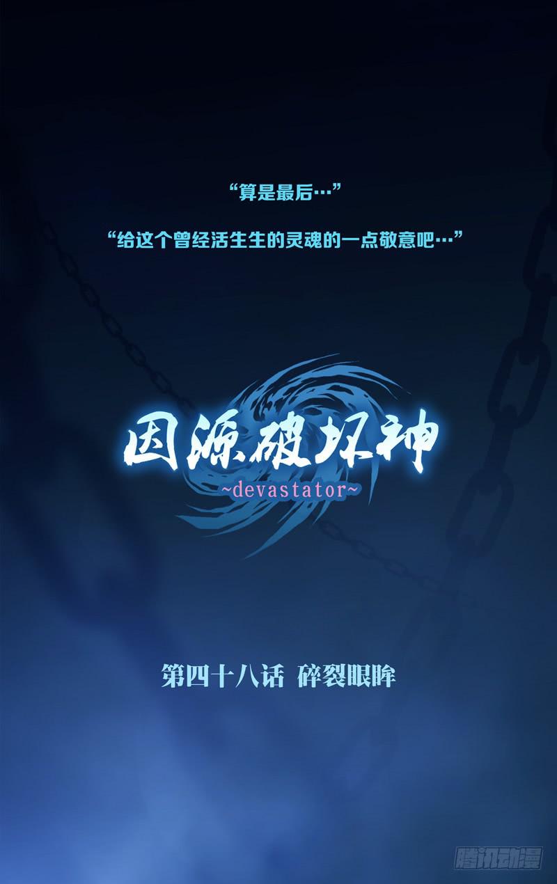 《因源破坏神》第四十七话“完璧钻石” 第20页
