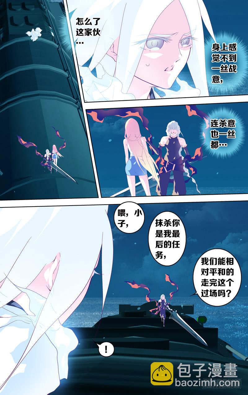 《因源破坏神》第四十七话“完璧钻石” 第6页