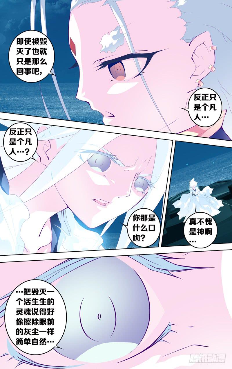 《因源破坏神》第四十七话“完璧钻石” 第7页