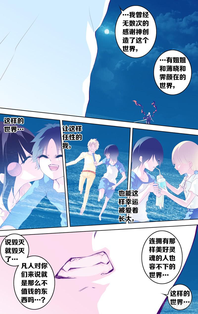 《因源破坏神》第四十七话“完璧钻石” 第8页