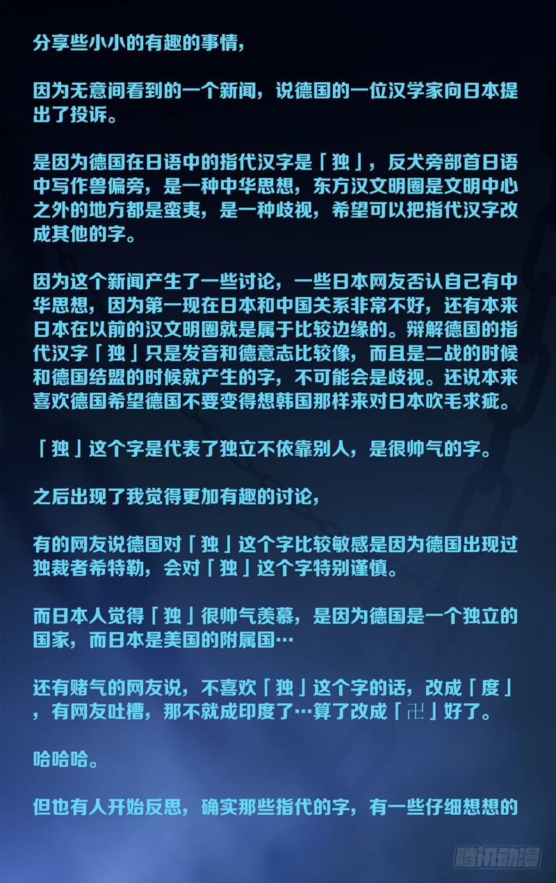 《因源破坏神》第四十八话“碎裂眼眸”前 第10页