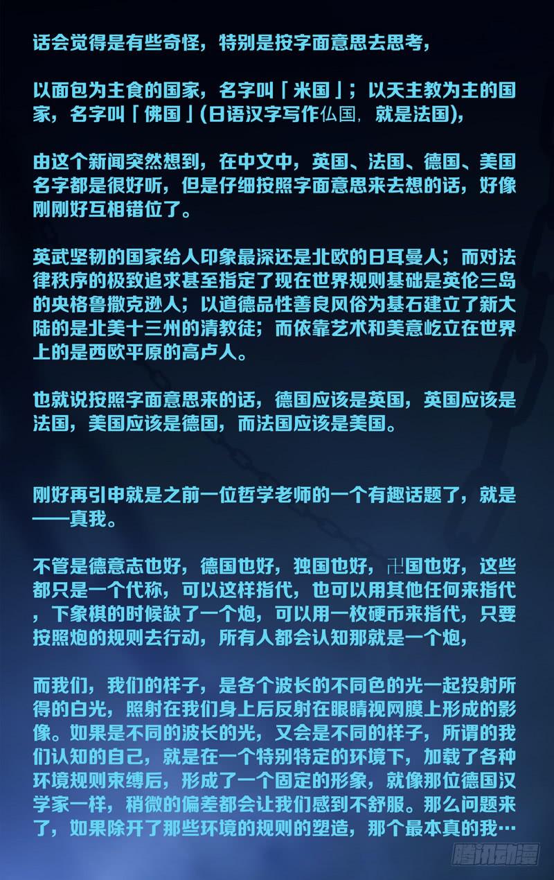《因源破坏神》第四十八话“碎裂眼眸”前 第11页