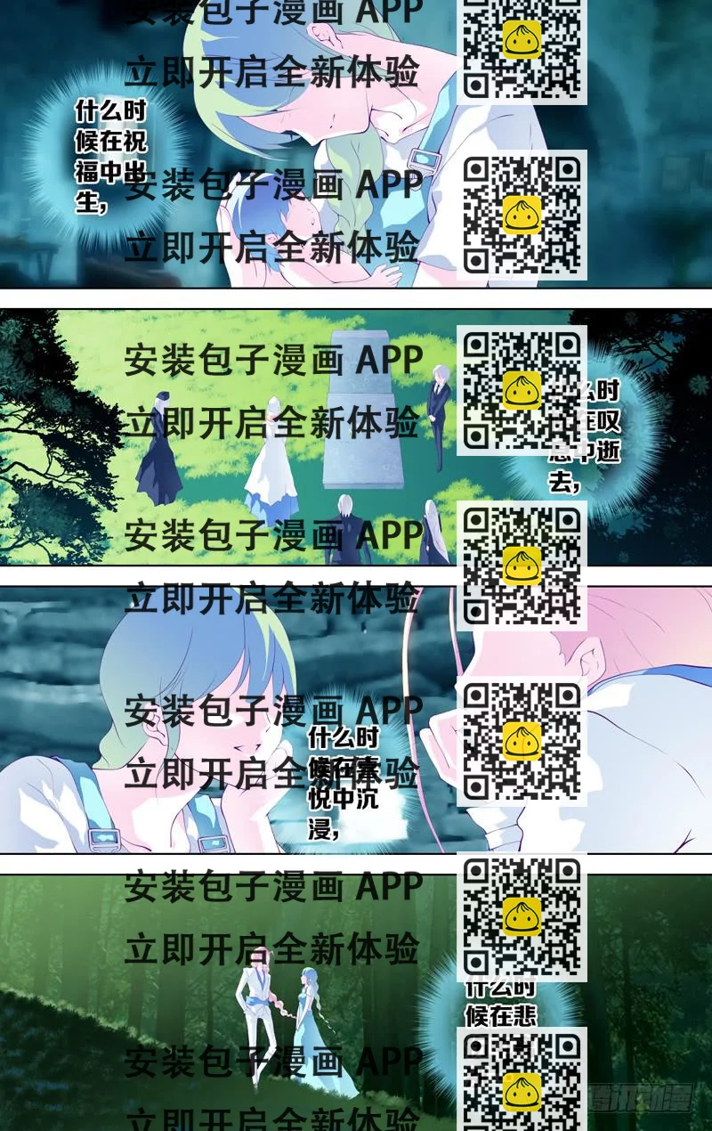 《因源破坏神》第四十八话“碎裂眼眸”前 第2页