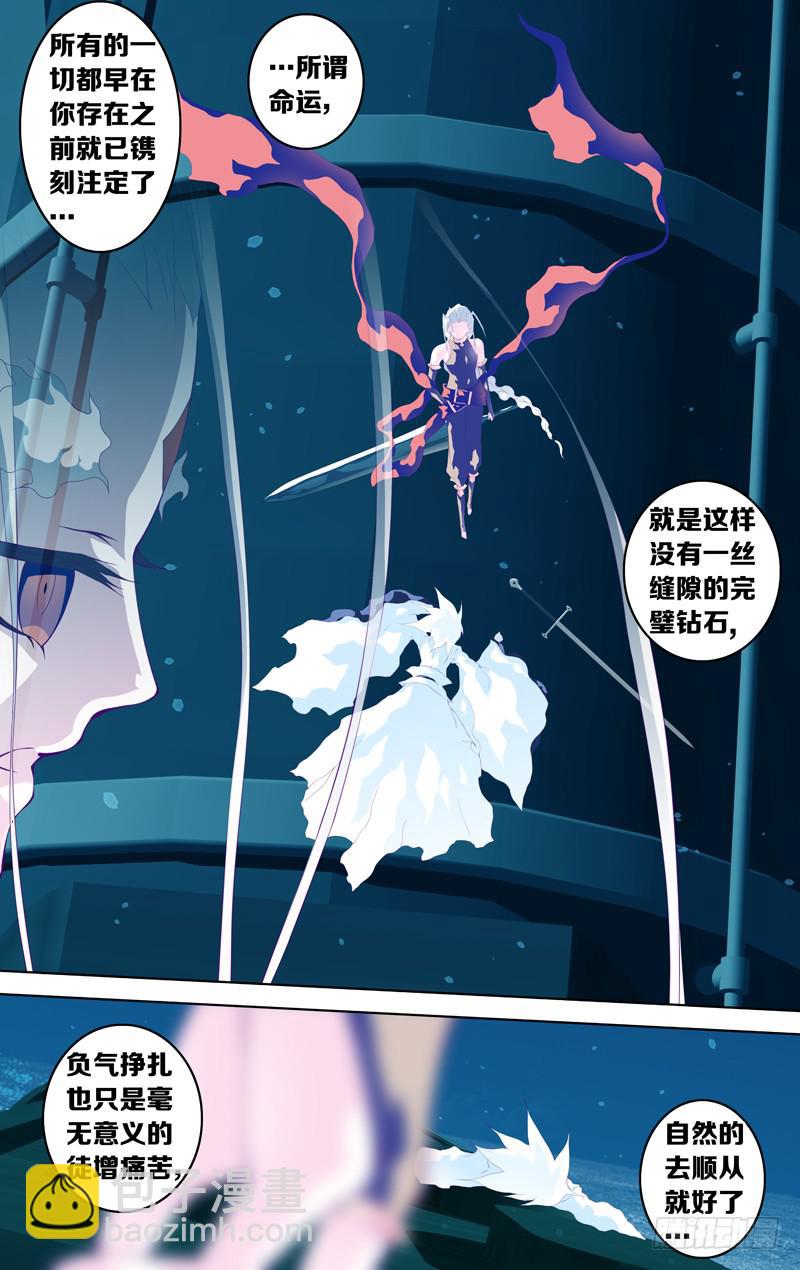 《因源破坏神》第四十八话“碎裂眼眸”前 第3页
