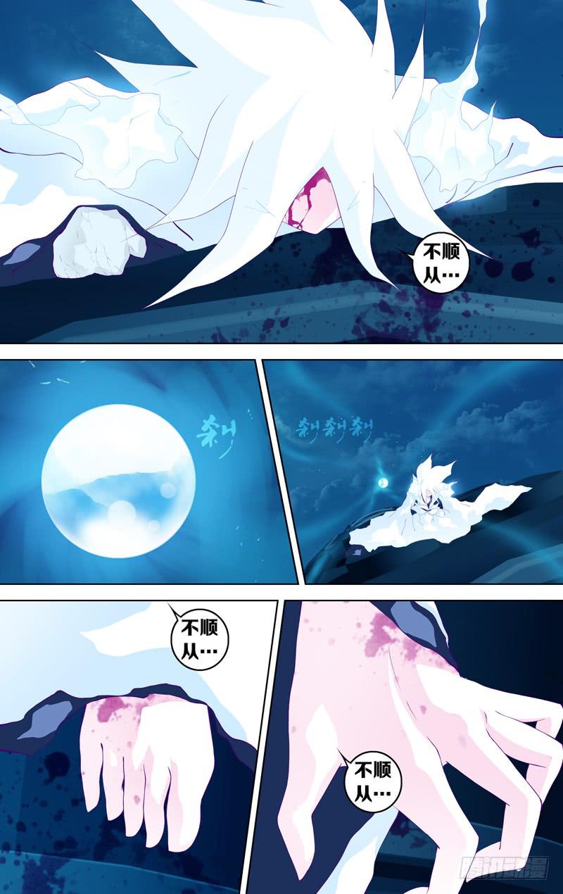 《因源破坏神》第四十八话“碎裂眼眸”前 第4页