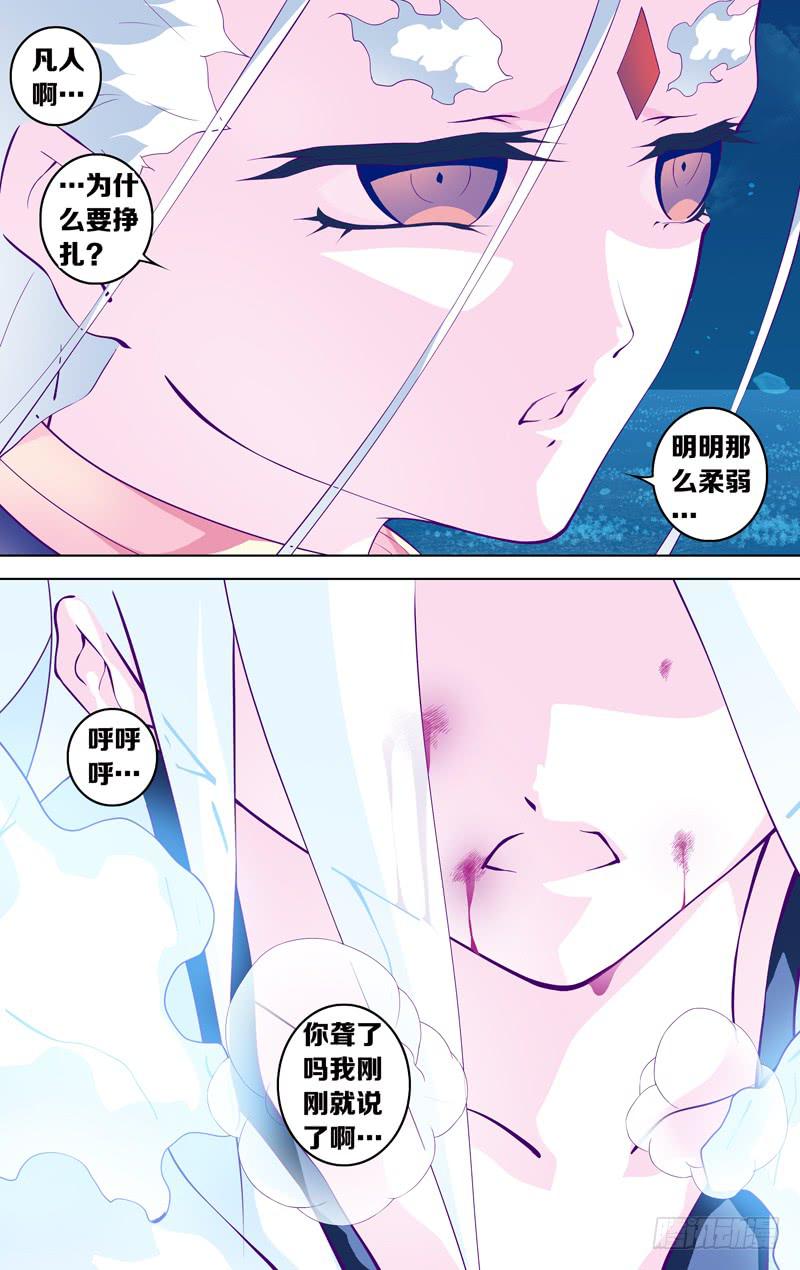 《因源破坏神》第四十八话“碎裂眼眸”前 第5页