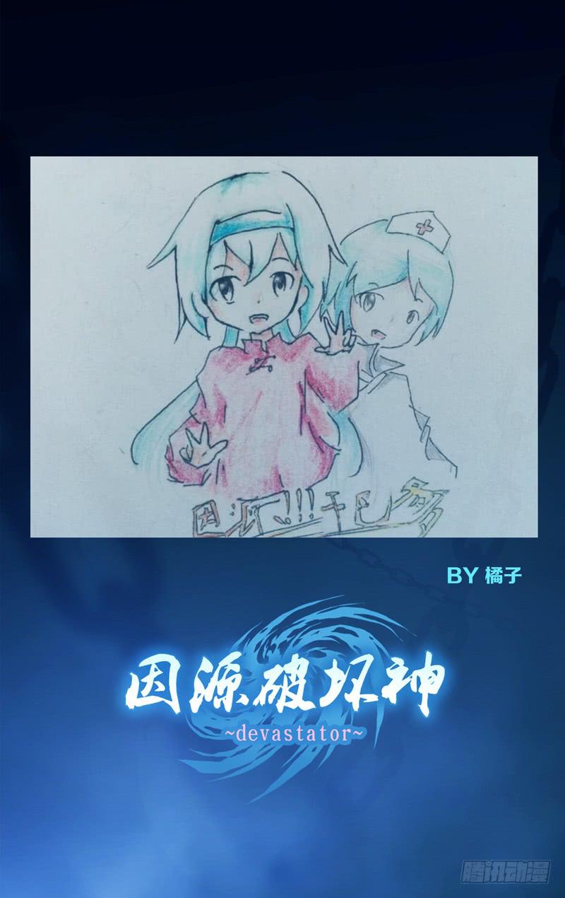 《因源破坏神》间奏 同人图 第2页