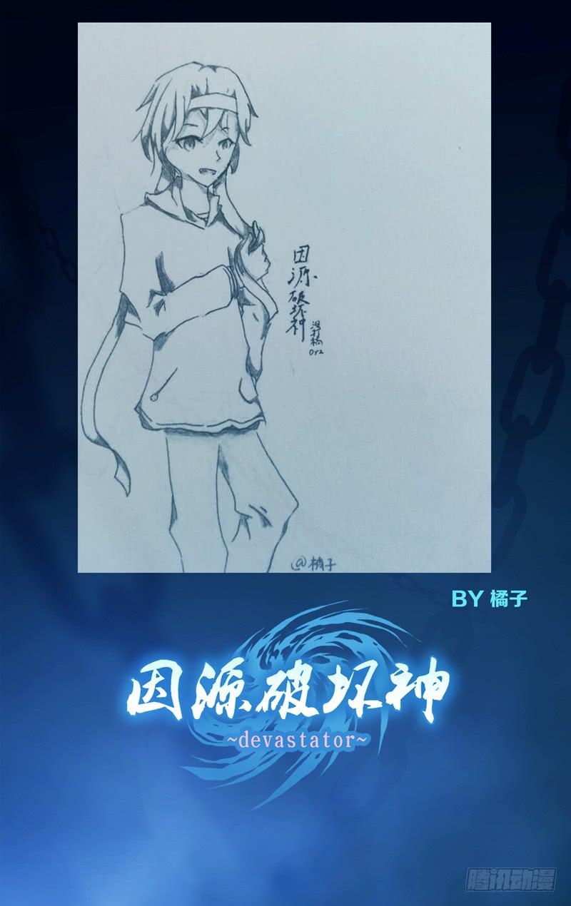 《因源破坏神》间奏 同人图 第3页