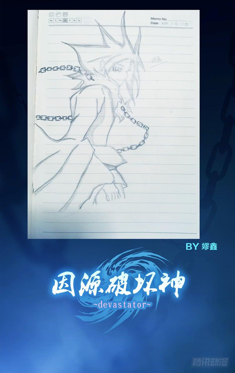 《因源破坏神》间奏 同人图 第4页
