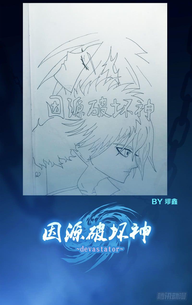 《因源破坏神》间奏 同人图 第5页