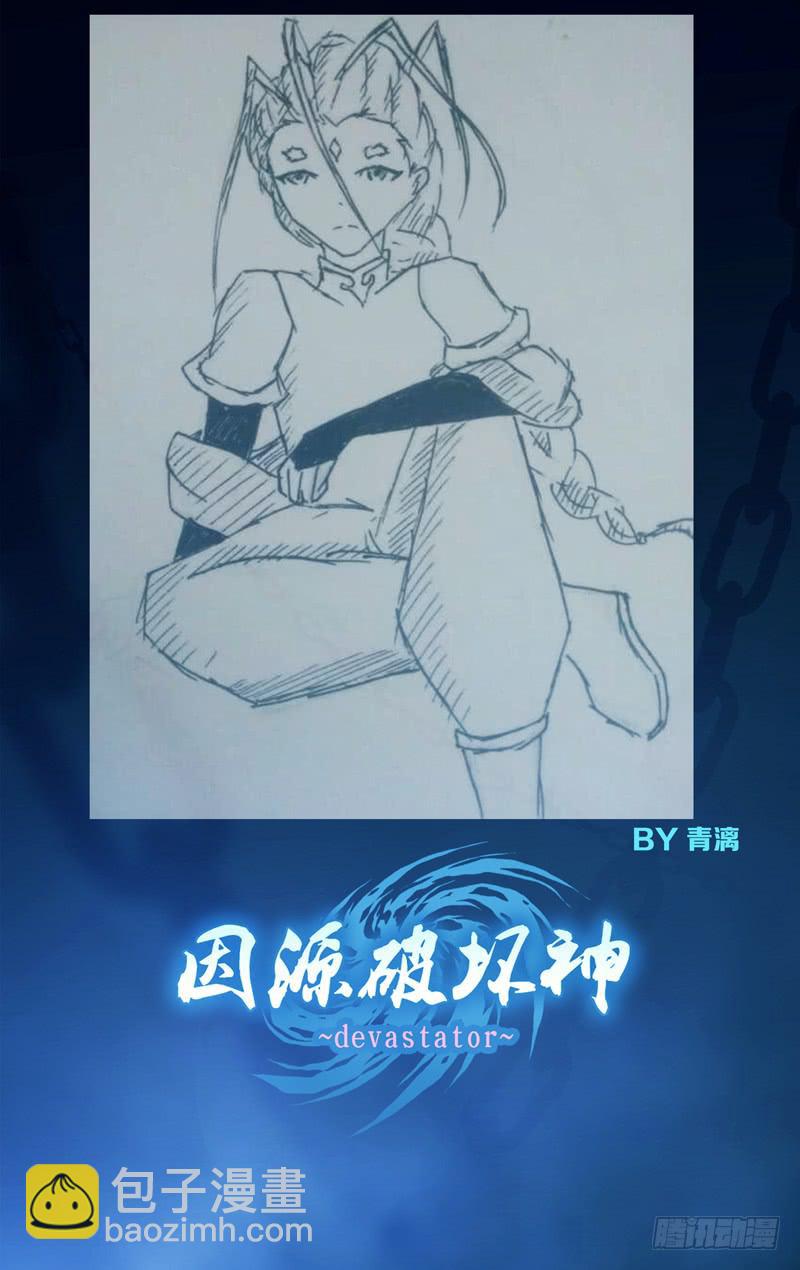 《因源破坏神》间奏 同人图 第6页