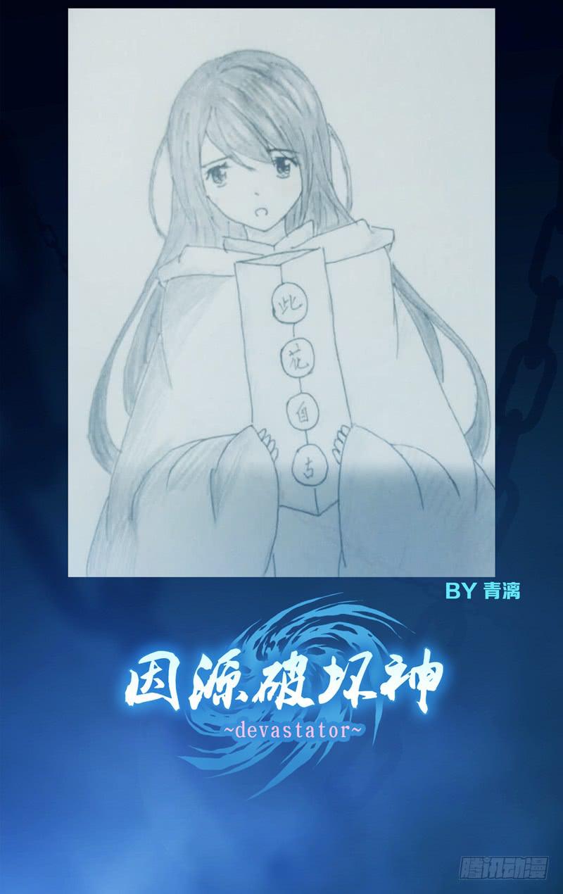《因源破坏神》间奏 同人图 第7页