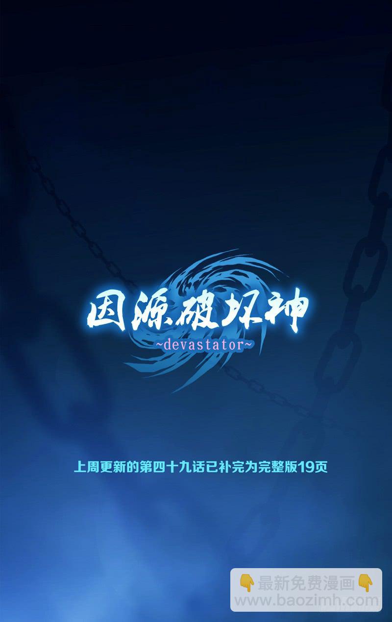 《因源破坏神》间奏 同人图 第8页