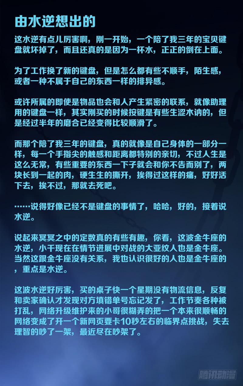 《因源破坏神》“碎裂眼眸 后” 第11页