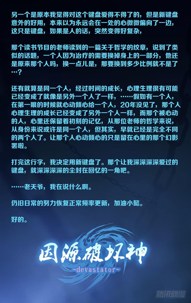 《因源破坏神》“碎裂眼眸 后” 第15页