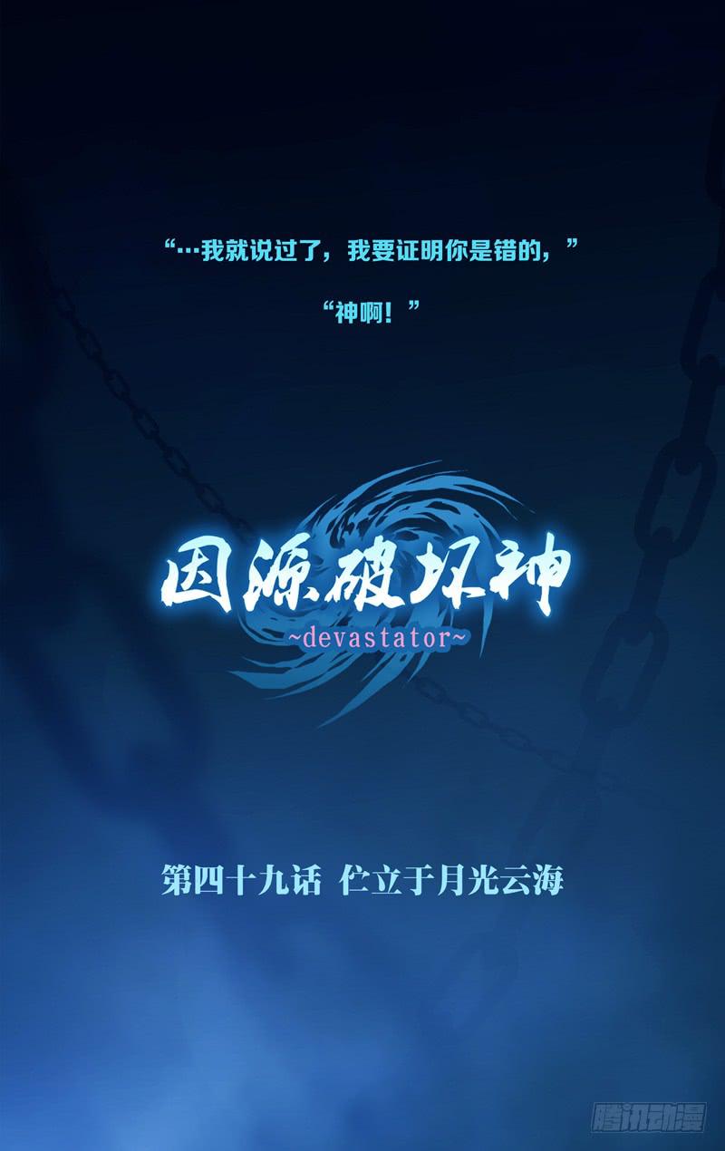 《因源破坏神》“碎裂眼眸 后” 第17页