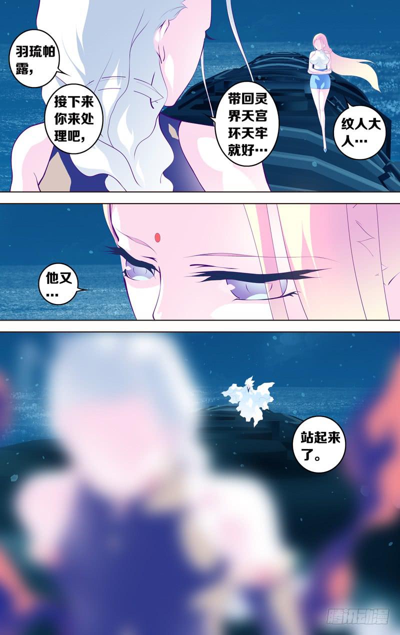《因源破坏神》“碎裂眼眸 后” 第2页
