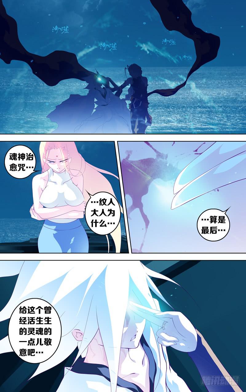 《因源破坏神》“碎裂眼眸 后” 第6页