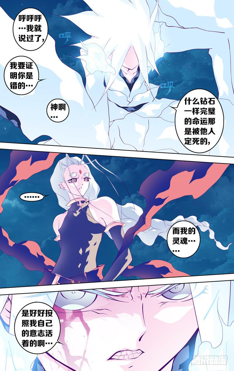 《因源破坏神》第四十九话 伫立(未完) 第11页