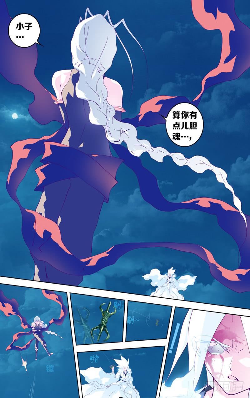 《因源破坏神》第四十九话 伫立(未完) 第12页