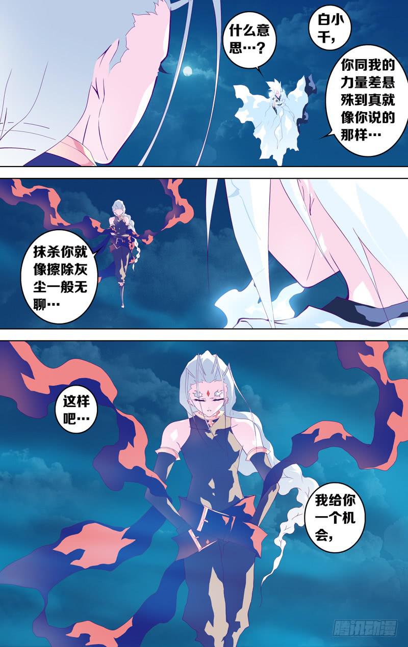 《因源破坏神》第四十九话 伫立(未完) 第13页