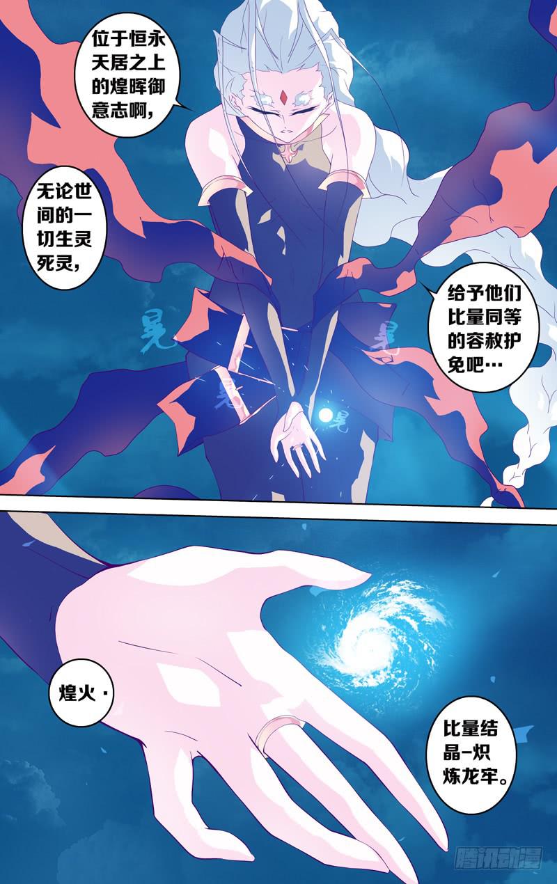 《因源破坏神》第四十九话 伫立(未完) 第15页