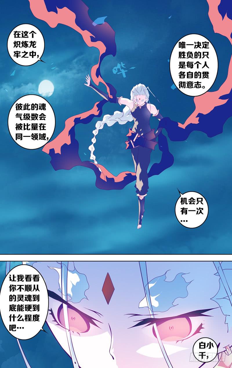 《因源破坏神》第四十九话 伫立(未完) 第18页