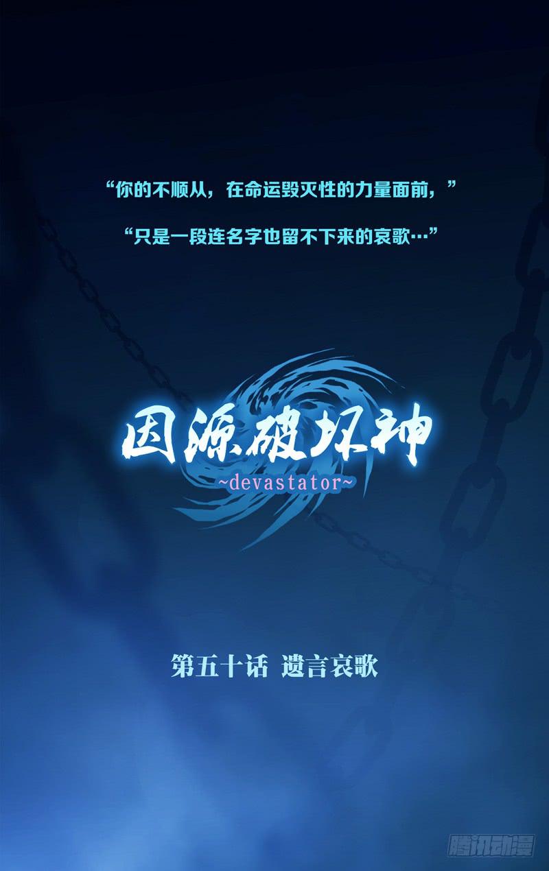 《因源破坏神》第四十九话 伫立(未完) 第21页