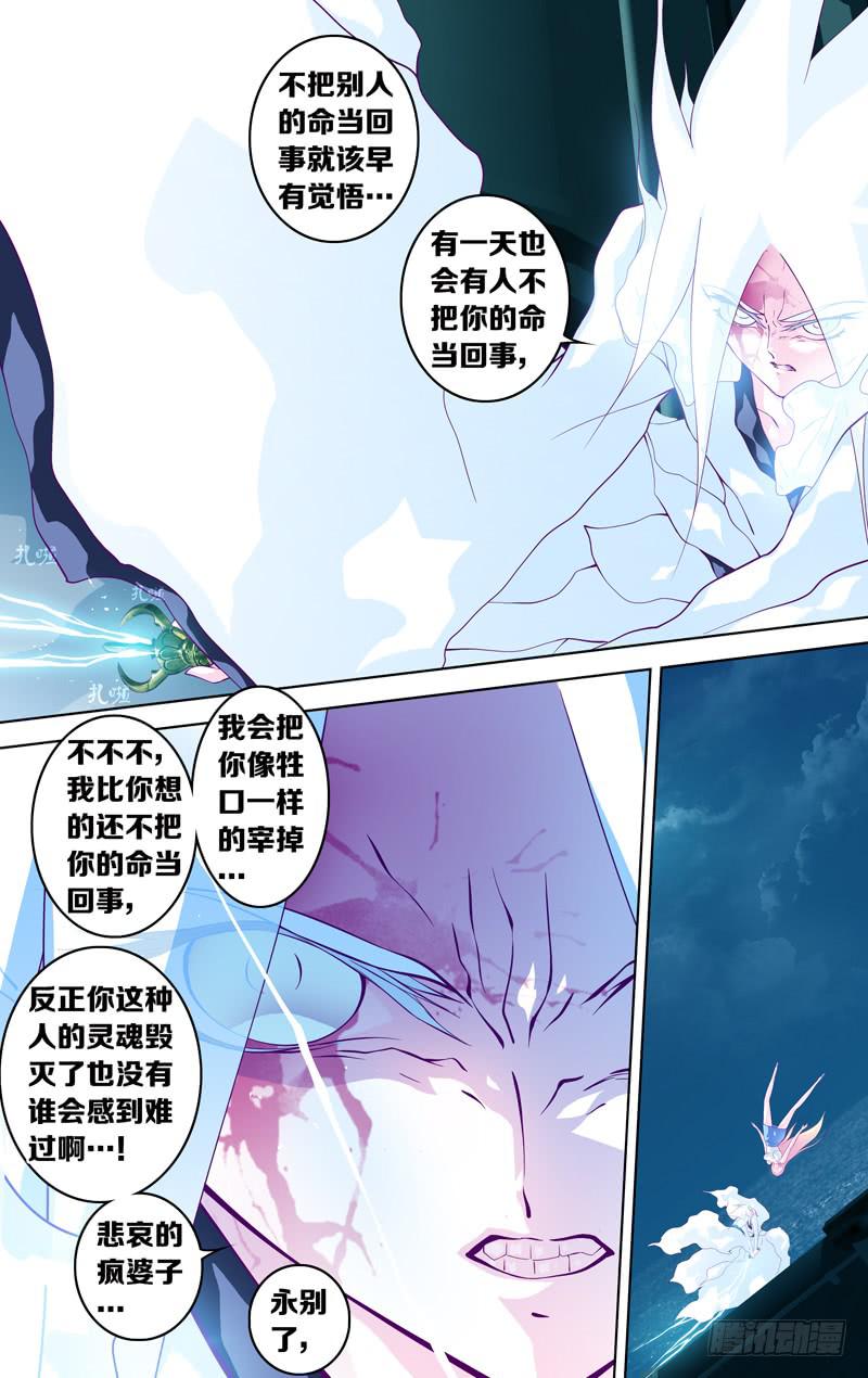 《因源破坏神》第四十九话 伫立(未完) 第6页