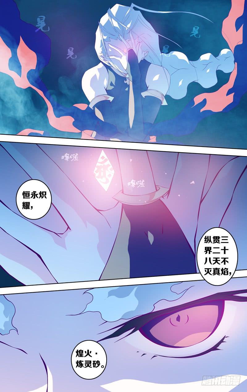 《因源破坏神》第五十话“遗言哀歌” 第17页