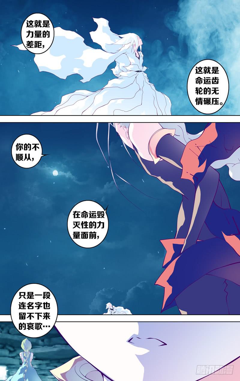 《因源破坏神》第五十话“遗言哀歌” 第20页