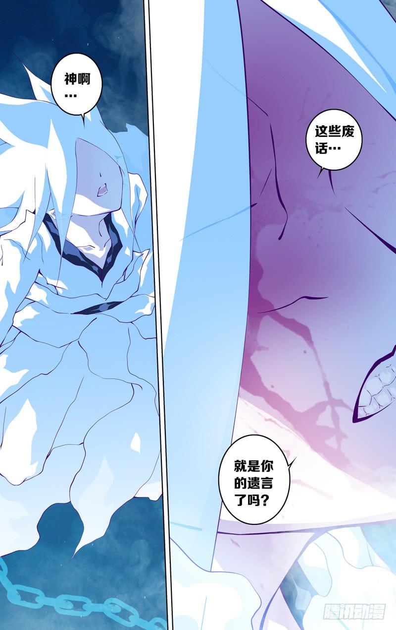 《因源破坏神》第五十话“遗言哀歌” 第21页