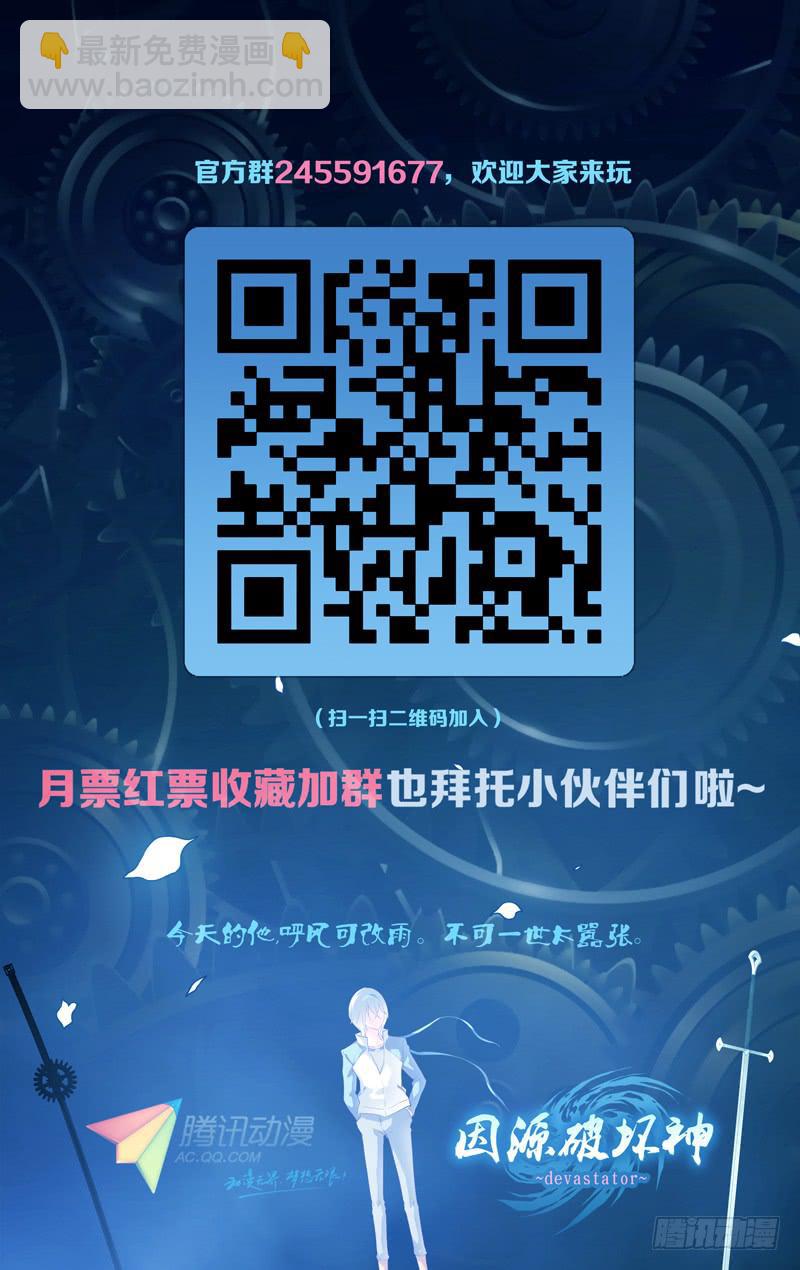 《因源破坏神》第五十话“遗言哀歌” 第23页