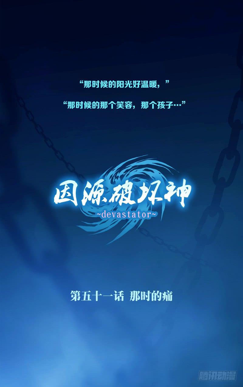 《因源破坏神》第五十话“遗言哀歌” 第24页