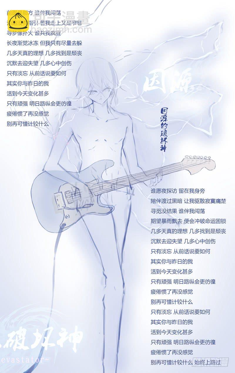 《因源破坏神》第五十二话“命运这种东西”前 第8页