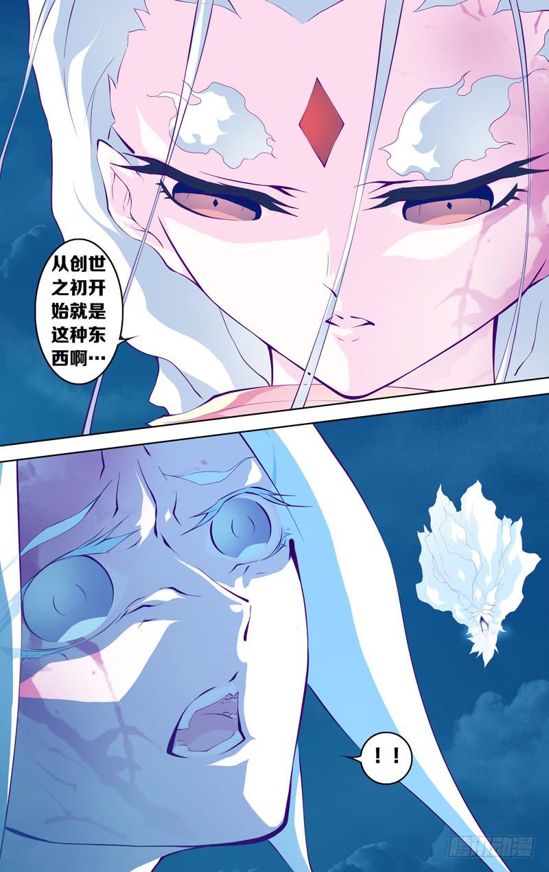《因源破坏神》第五十二话“命运这种东西”后 第10页